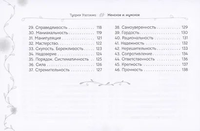 Женское и мужское. Магическое руководство к божественному единению (брошюра) - фото 6