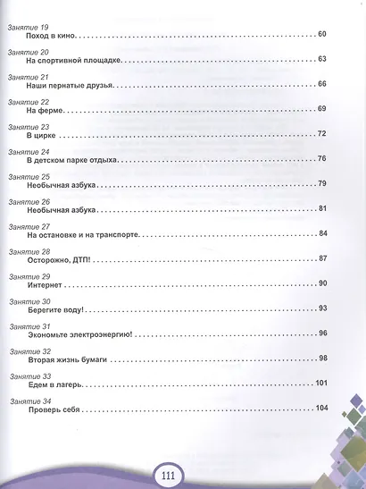 В мире информации. 3 класс. Работаем с информационными источниками. Рабочая тетрадь - фото 3