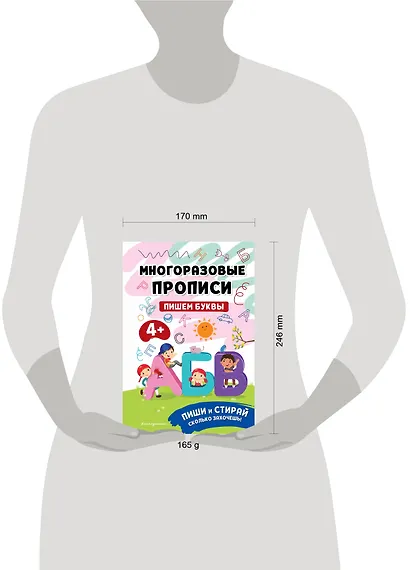 Пишем буквы. Многоразовые прописи - фото 12