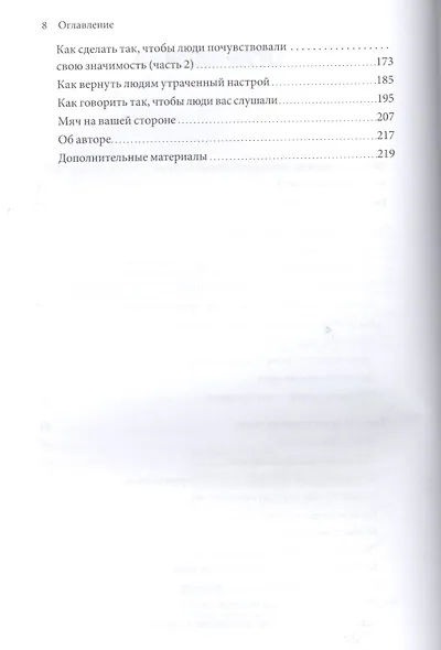 Мастерство общения. Как найти общий язык с кем угодно - фото 4
