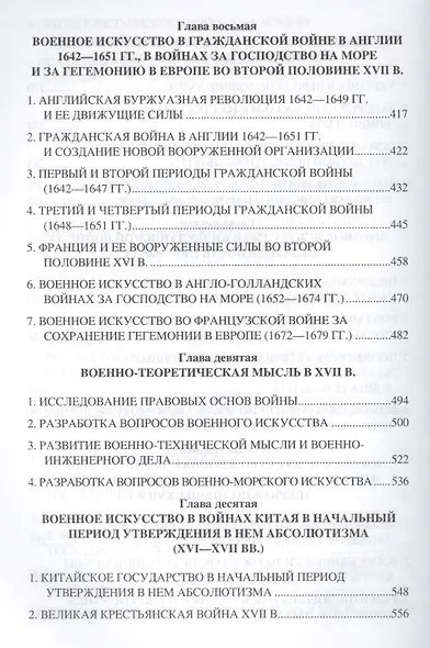 История военного искусства  XVI-XVII вв. - фото 5