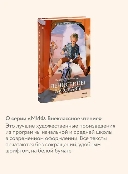 Денискины рассказы (Внеклассное чтение) - фото 6