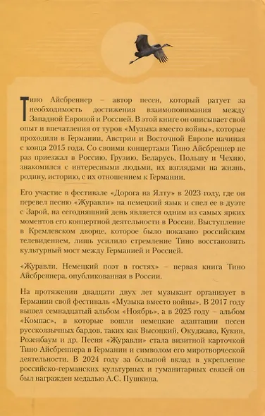 Журавли. Немецкий поэт в гостях. - фото 2