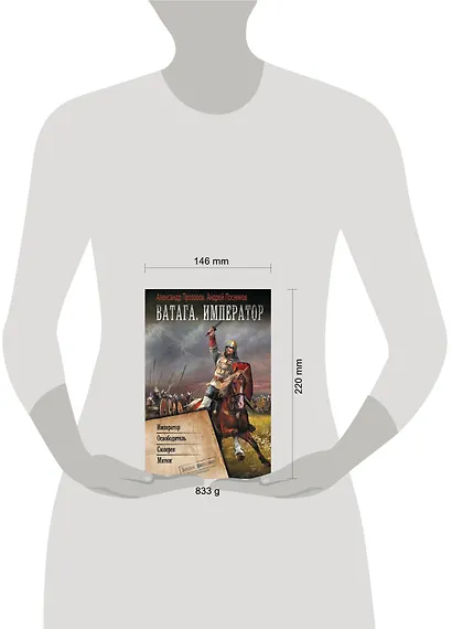 Ватага. Император - фото 3