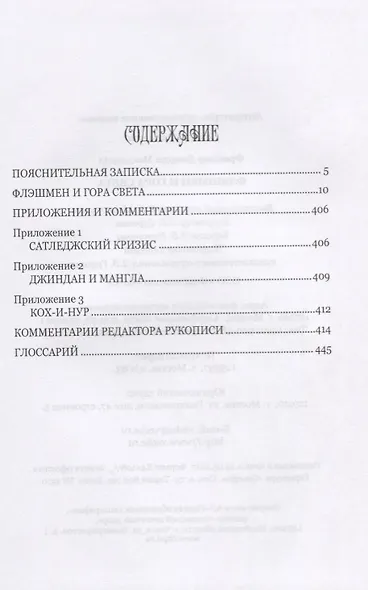Флэшмен и Гора Света - фото 2