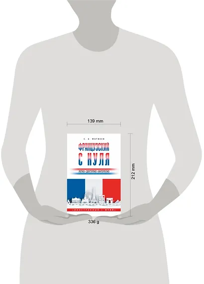 Французский с нуля - фото 3