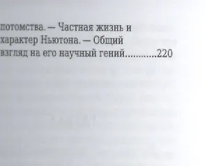 Исаак Ньютон, Его жизнь и научная деятельность - фото 6