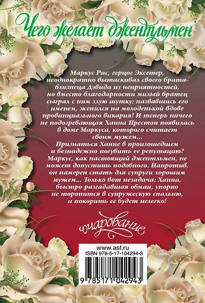 Чего желает джентльмен - фото 2