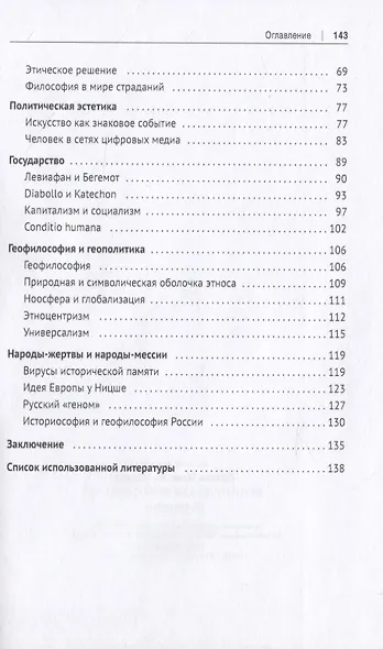 Политическая иммунология. Монография - фото 3