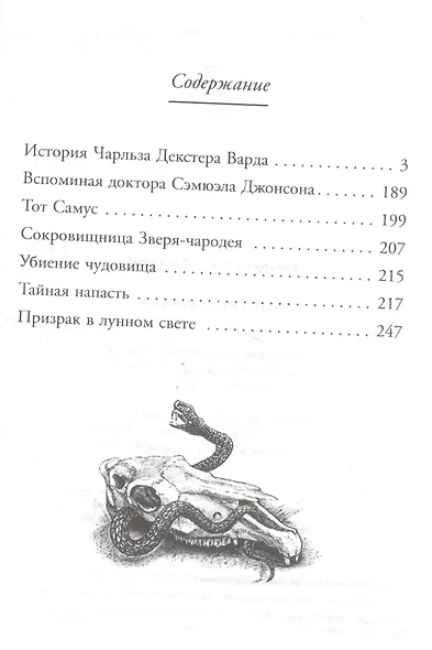 Убиение чудовища - фото 2