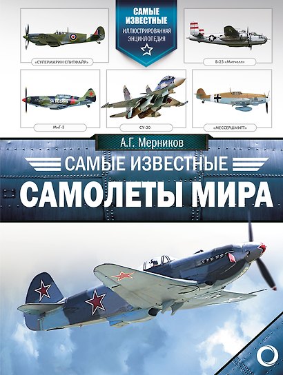 Самые известные самолеты мира - фото 1