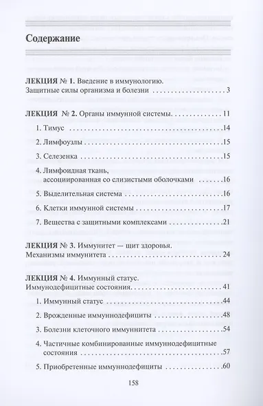 Общая и клиническая иммунология - фото 2