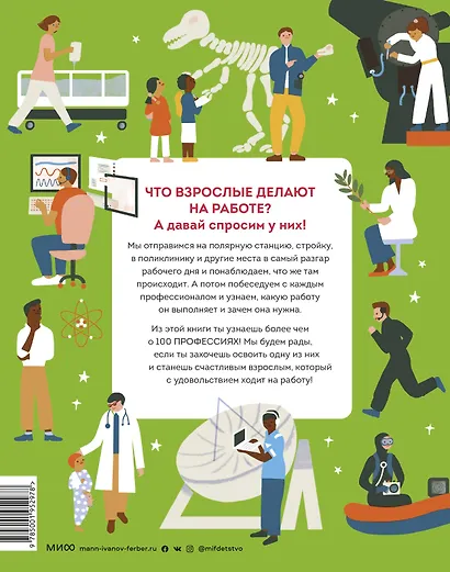 Что взрослые делают на работе? - фото 2
