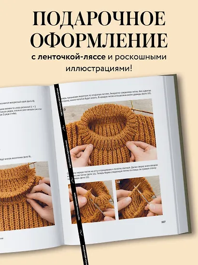 Простое ВЯЗАНИЕ СПИЦАМИ с Андреем Курочкиным. Легендарные хиты и другие модели. Книга, меняющая жизнь - фото 8