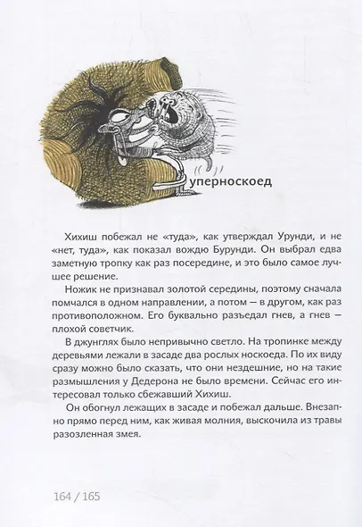 Носкоеды возвращаются - фото 5
