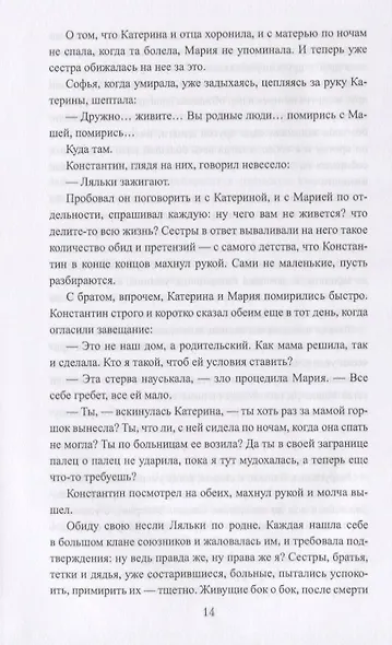 Покатилось жизни колесо. Женские истории - фото 4