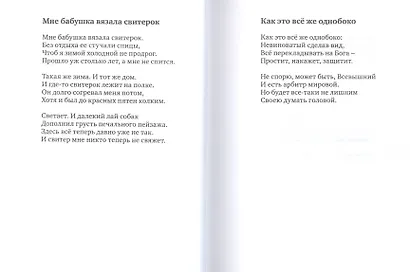 Бывает. Современная поэзия - фото 4