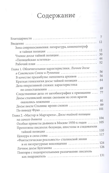 Полицейская эстетика Литература, кино и тайная полиция в советскую эпоху - фото 2