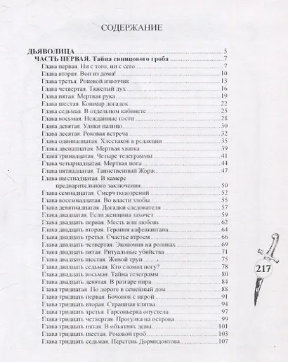 Дьяволица - фото 2