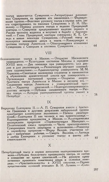 История русского театрального быта. От середины XVII до начала XIX века - фото 4