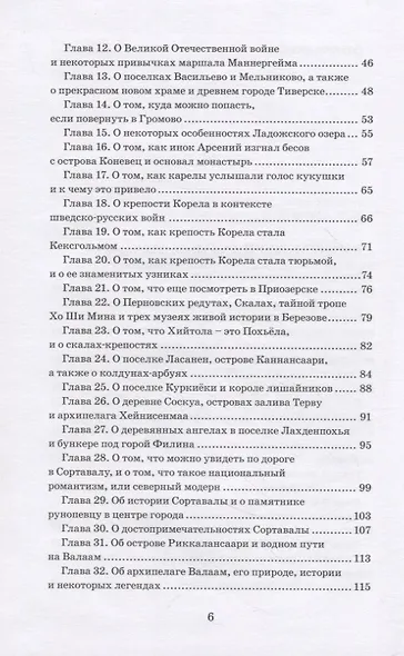 Из Петербурга в Карелию - фото 3