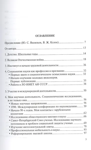Записки социолога - фото 2