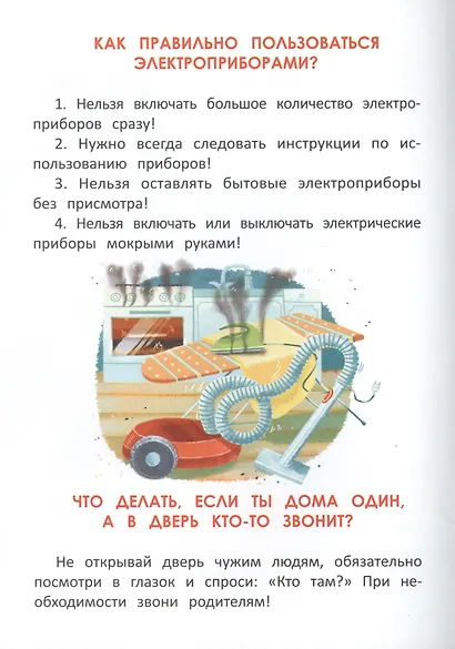 Правила безопасности. Полезные наклейки и советы - фото 2