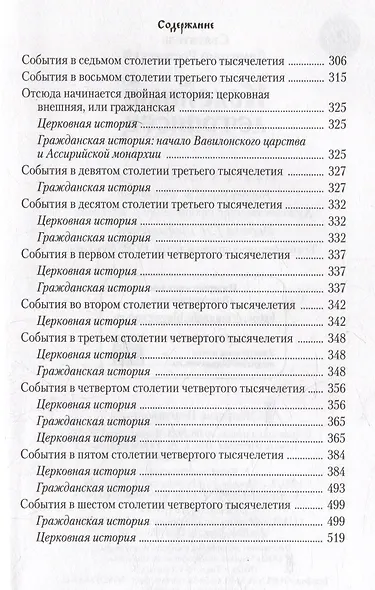 Келейный летописец - фото 4