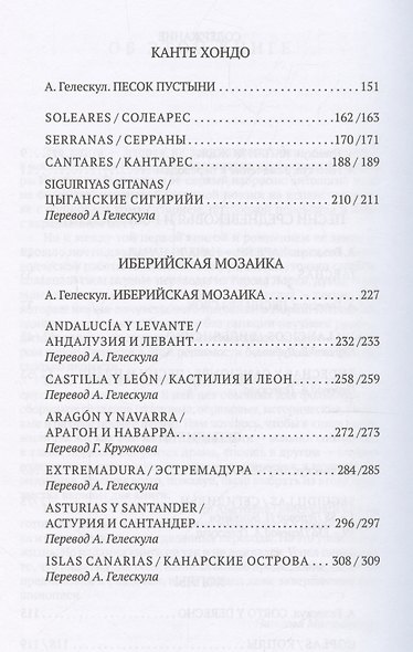 Дерево песен: Испанская песенная поэзия Arbol de cancion - фото 4