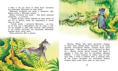 Сказки - фото 13