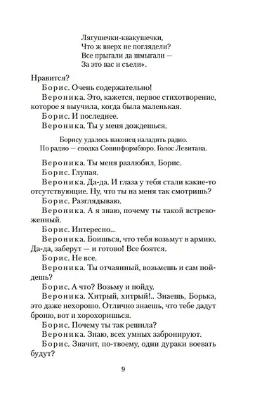 Летят журавли - фото 14