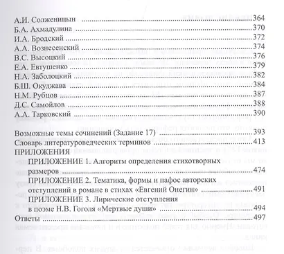 ЕГЭ по литературе. Практикум типовых заданий - фото 3