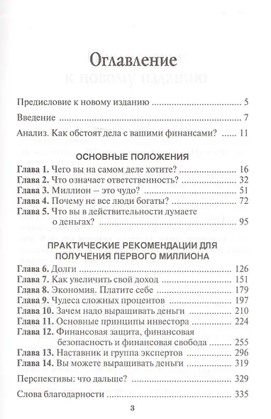 Путь к финансовой свободе - фото 2