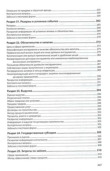 МСФО для предприятий малого и среднего бизнеса. Учебник - фото 6