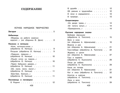 Новейшая хрестоматия по литературе. 1 класс - фото 4