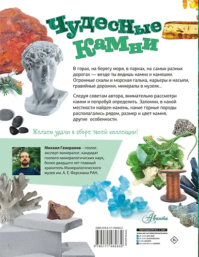 Чудесные камни - фото 2