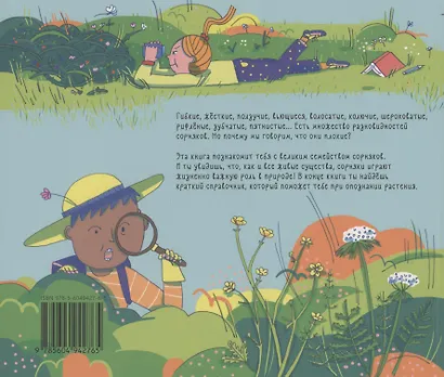 Сорные травы - фото 2