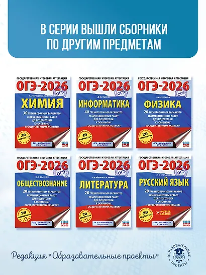 ОГЭ-2026. Английский язык. 30 тренировочных вариантов экзаменационных работ для подготовки к основному государственному экзамену - фото 10