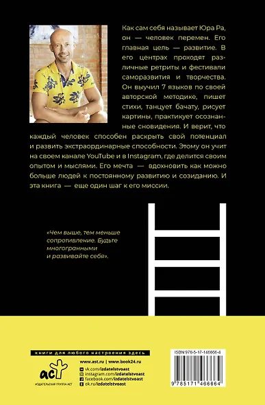 Эгрегор удачи или 22 привычки миллиардера - фото 2