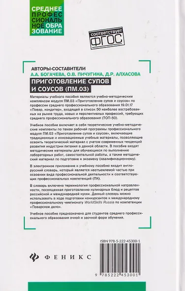 Приготовление супов и соусов (ПМ.03): учебное пособие - фото 2