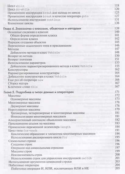 Java: руководство для начинающих. 7-е издание - фото 5