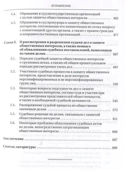 Защита общественных интересов в гражданском судопроизводстве. Монография - фото 4