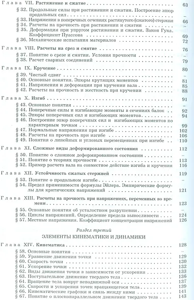 Основы технической механики: Учебник - фото 3