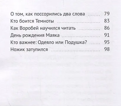 День рождения Маяка и другие сказки - фото 3