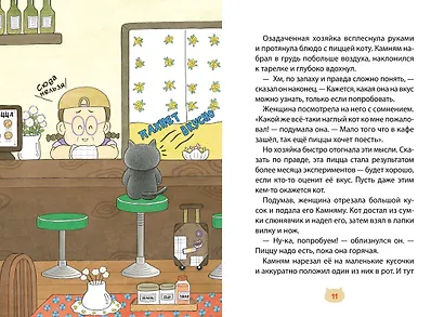 Пушистый шеф - фото 14