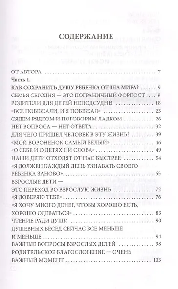 Как наладить отношения в семье - фото 2