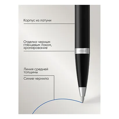 Ручка подарочная шариковая синяя, IM Black CT, Parker - фото 3