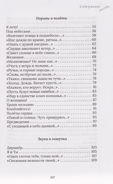 Услышь! Стихотворения - фото 4