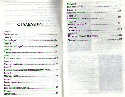 Подозрение: роман - фото 2