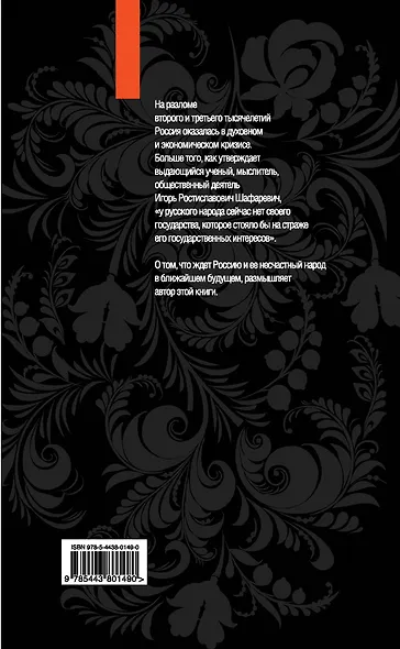 Записки русского экстремиста - фото 2
